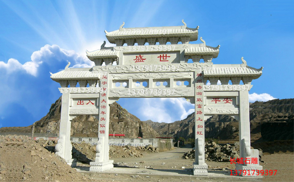 長城石雕鄉村牌樓圖片