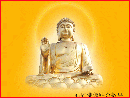 石雕佛像貼金效果