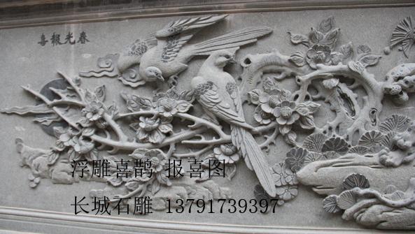 浮雕作品，也叫春光報喜，有喜鵲和梅花組成
