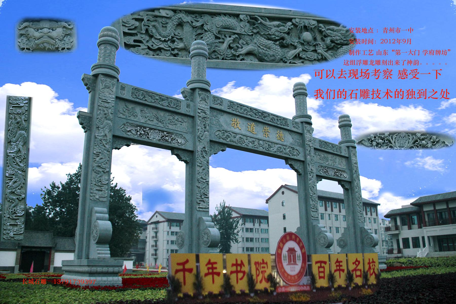 青州中學石雕牌坊，山東第一石雕牌樓，石牌坊