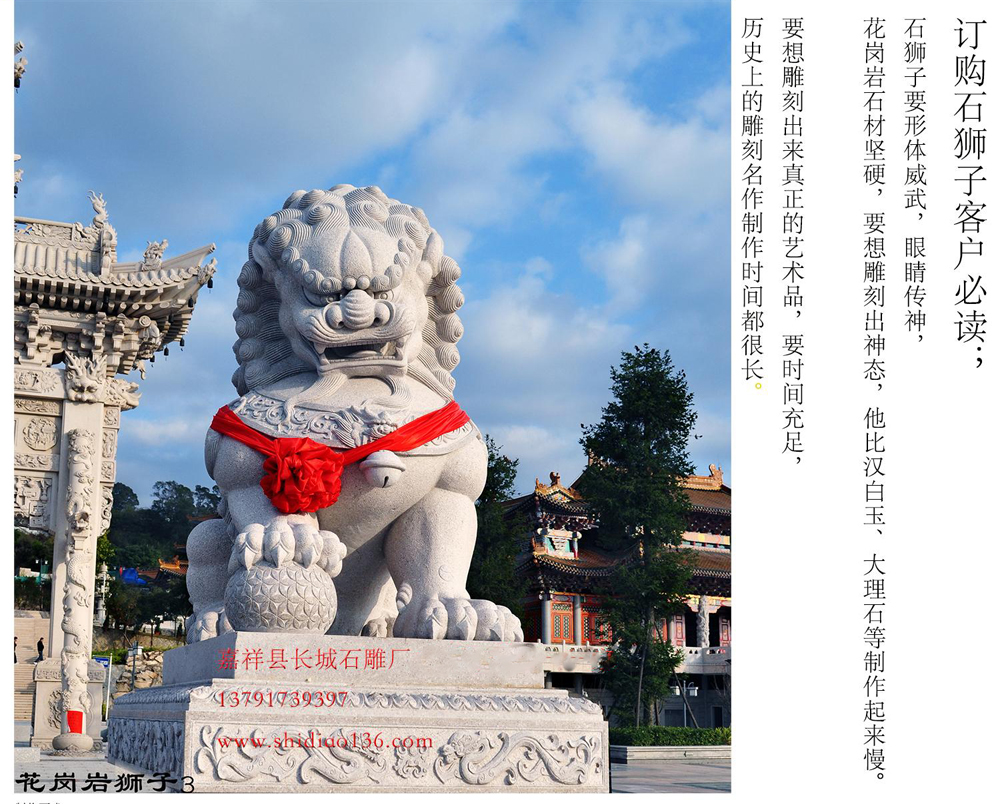 石獅子作用鎮宅，增加主人威信與權利，購買石獅子的時候要注意獅子的高度是不是符合魯班尺吉祥尺寸。（