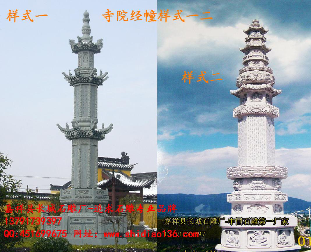 陀羅尼經(jīng)幢、寺院經(jīng)幢