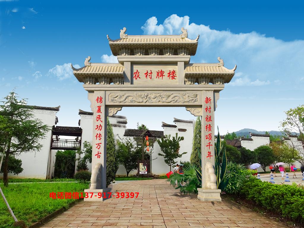 長城石雕農村牌樓圖片